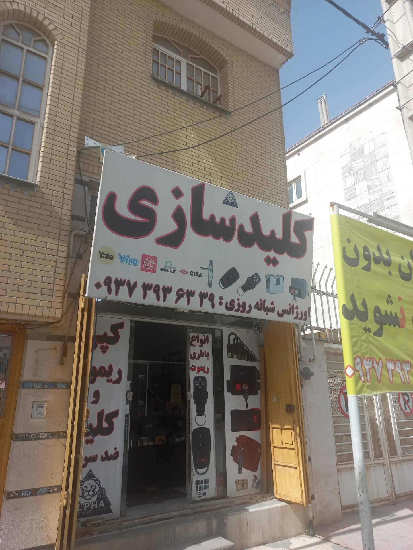 عکس کلید سازی