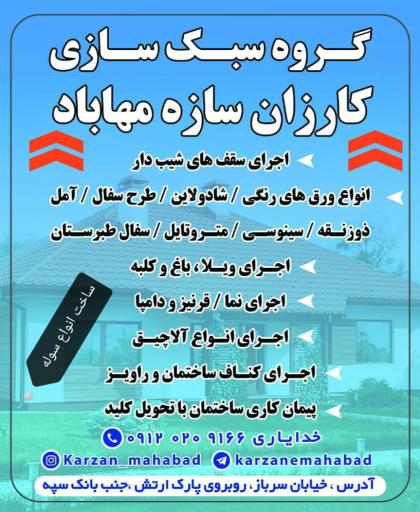 عکس خدمات ساختمانی کارزان