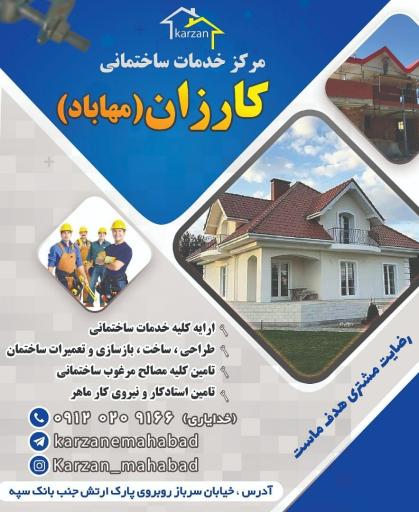 عکس خدمات ساختمانی کارزان 