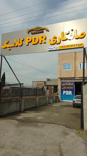 عکس صافکاری PDR کلاسیک موسوی