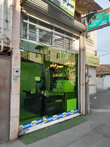 عکس آتلیه عکس سبز فیلم