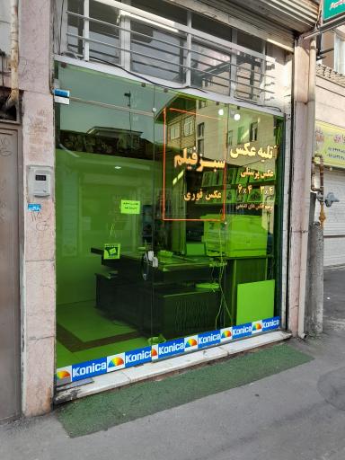 عکس آتلیه عکس سبز فیلم