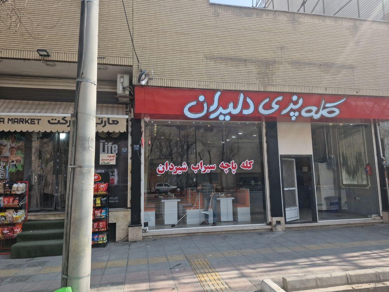 عکس کله پزی دلیران 
