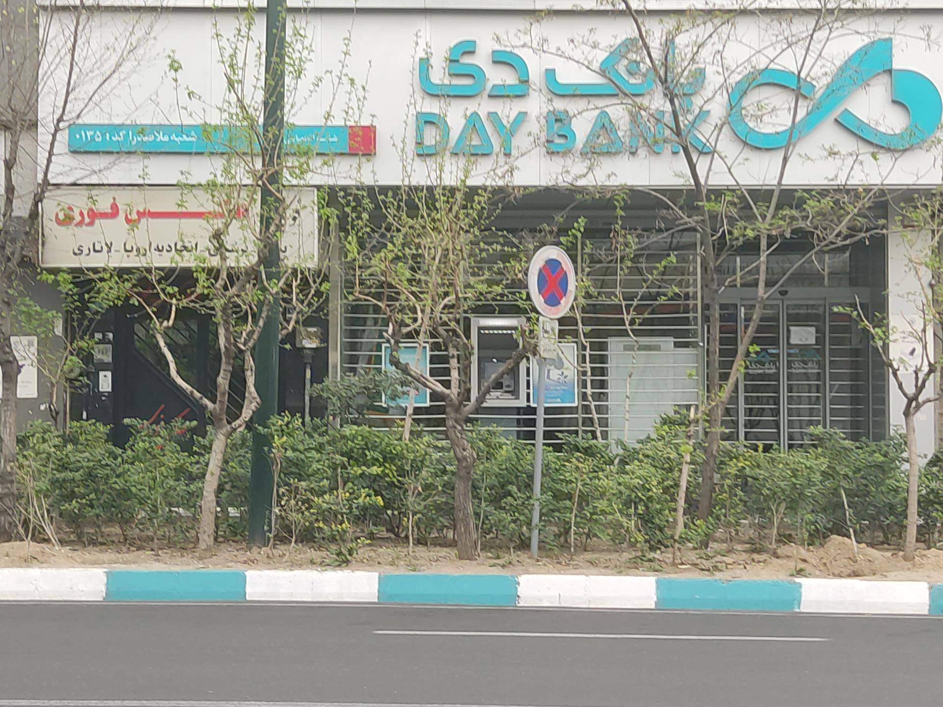 عکس بانک دی ملاصدرا شعبه ونک