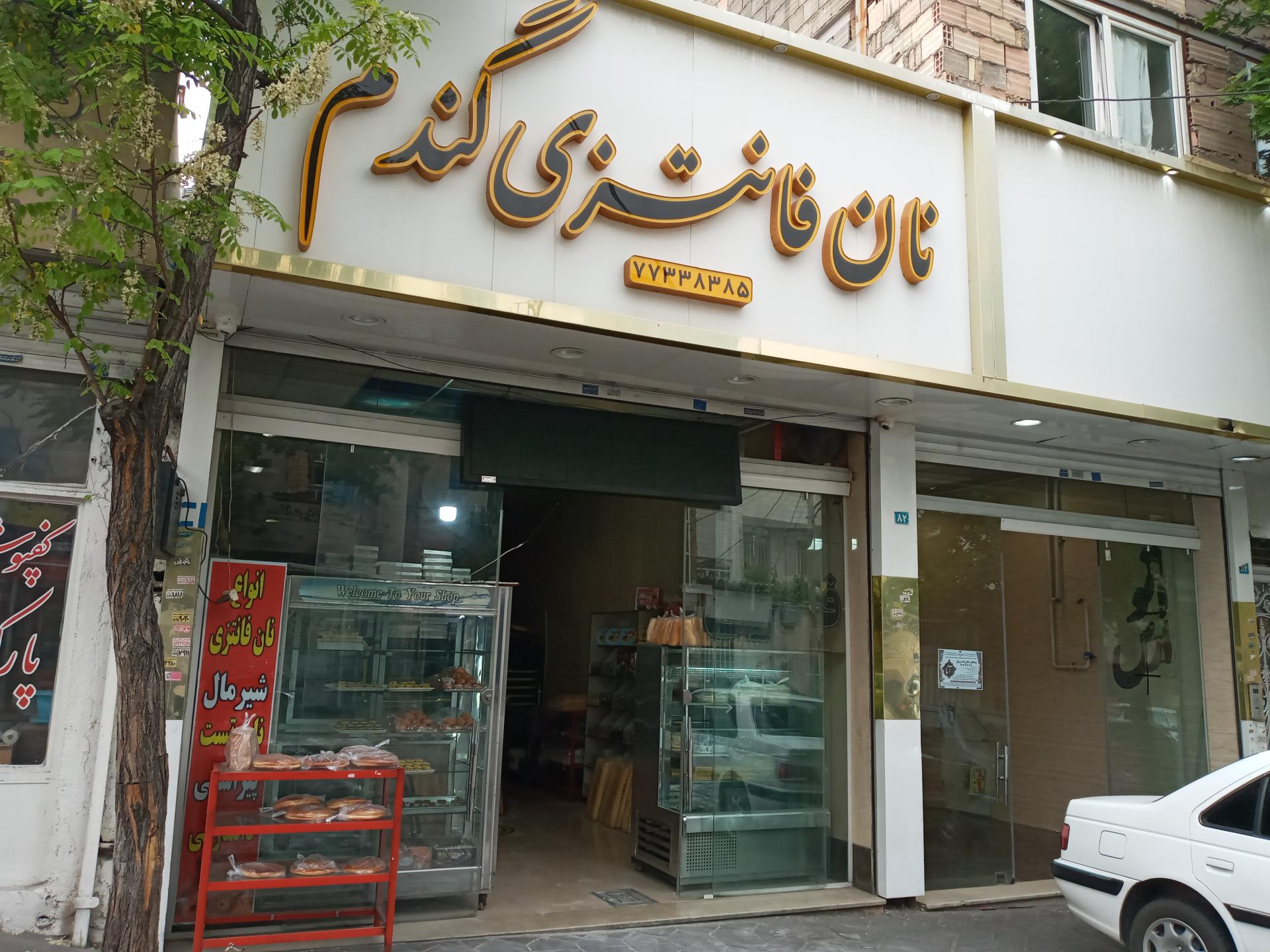 عکس نان فانتزی گندم