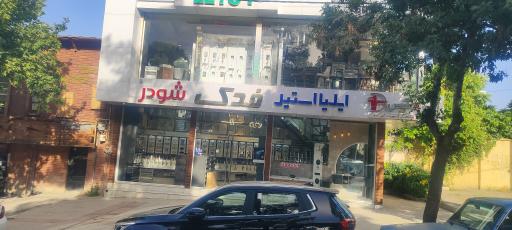 عکس فروشگاه فدک