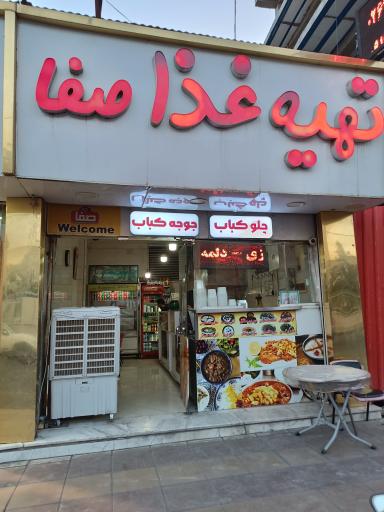 عکس تهیه غذای صفا