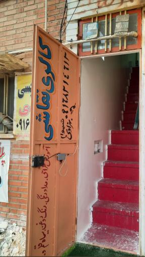 عکس گالری نقاشی بهزادی 