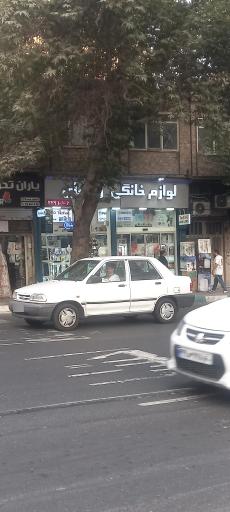 عکس لوازم خانگی ورسای فروش و تعمیر 