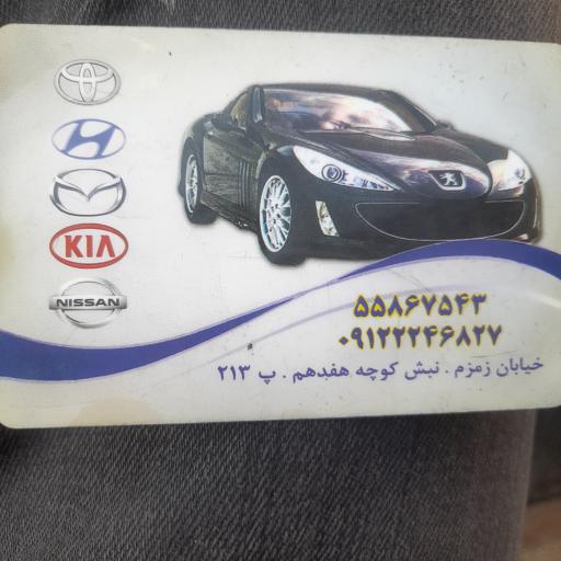 عکس تعمیرگاه و جلوبندی داود