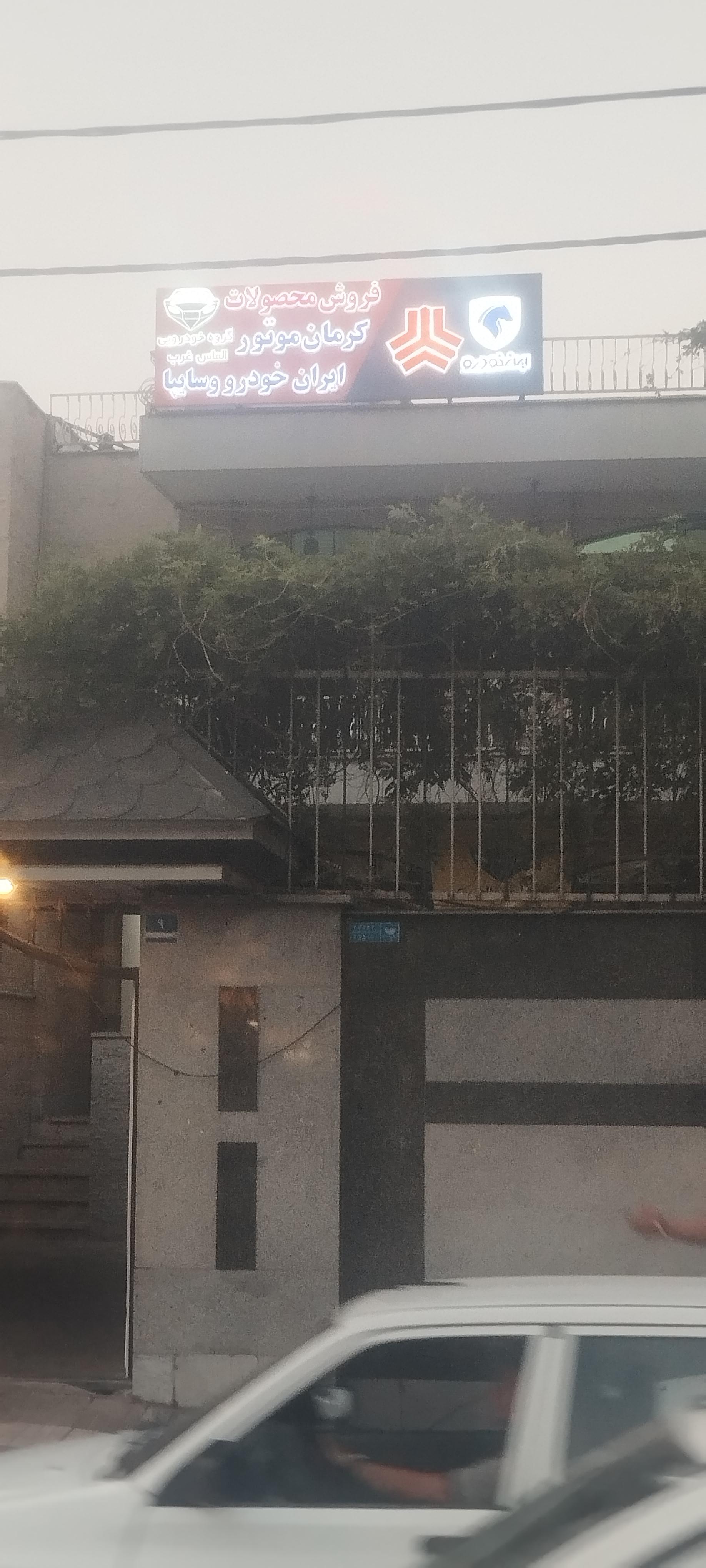 عکس دفتر فروش خودرو الماس خودرو غرب