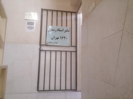 عکس دفترخانه 1620