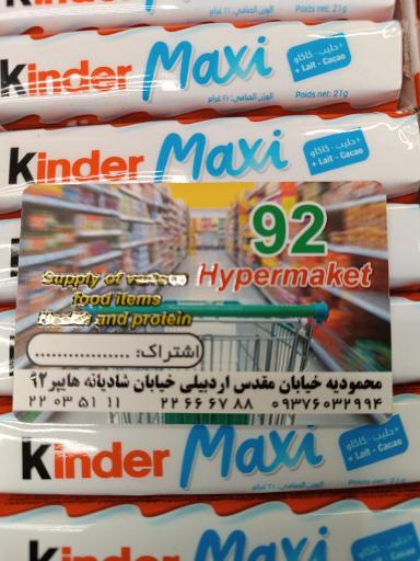عکس سوپر مارکت 92