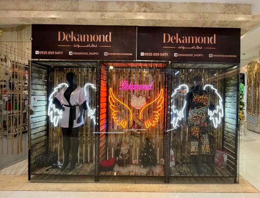 لباس زیر دکاموند