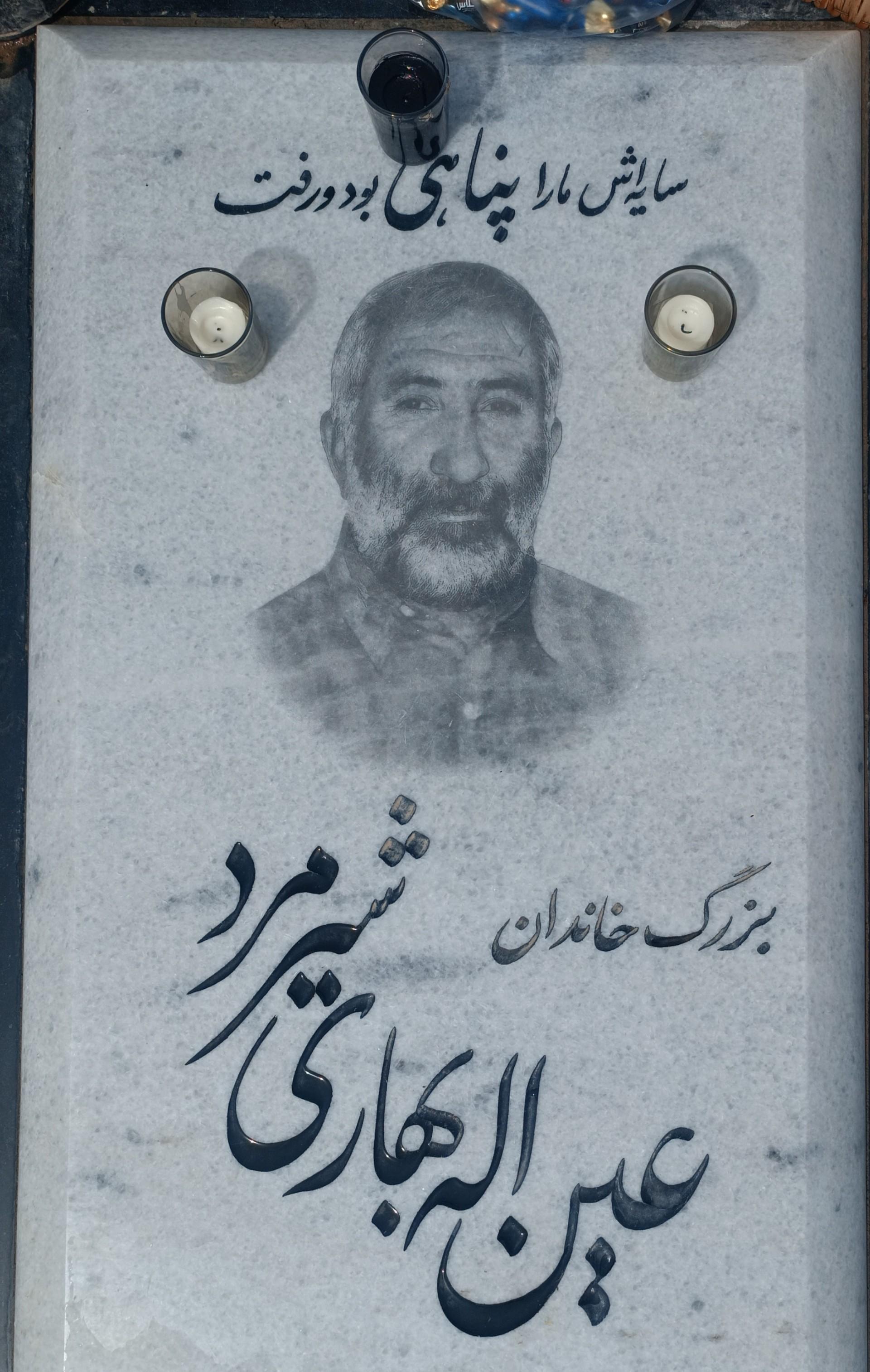 عکس آرامگاه مرحوم عین الله بهاری شیرمرد
