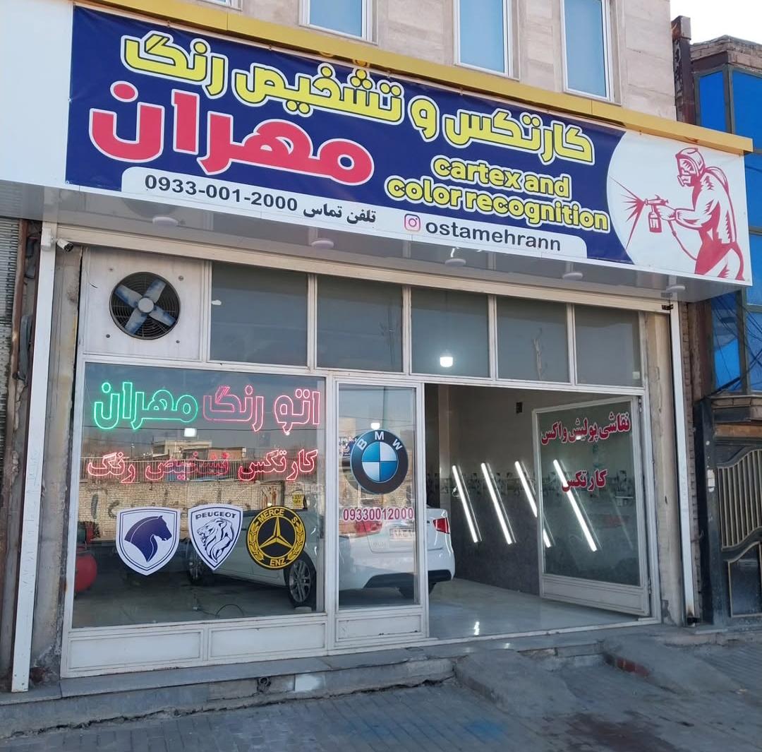 عکس تشخیص رنگ مهران  