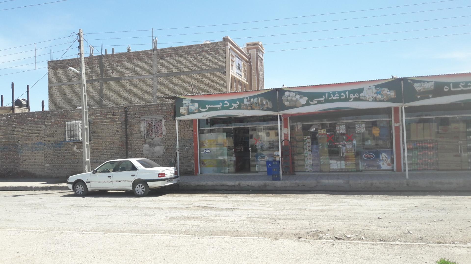 عکس فروشگاه مواد غذایی پردیس