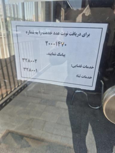 عکس دفتر خدمات الکترونیک قضایی