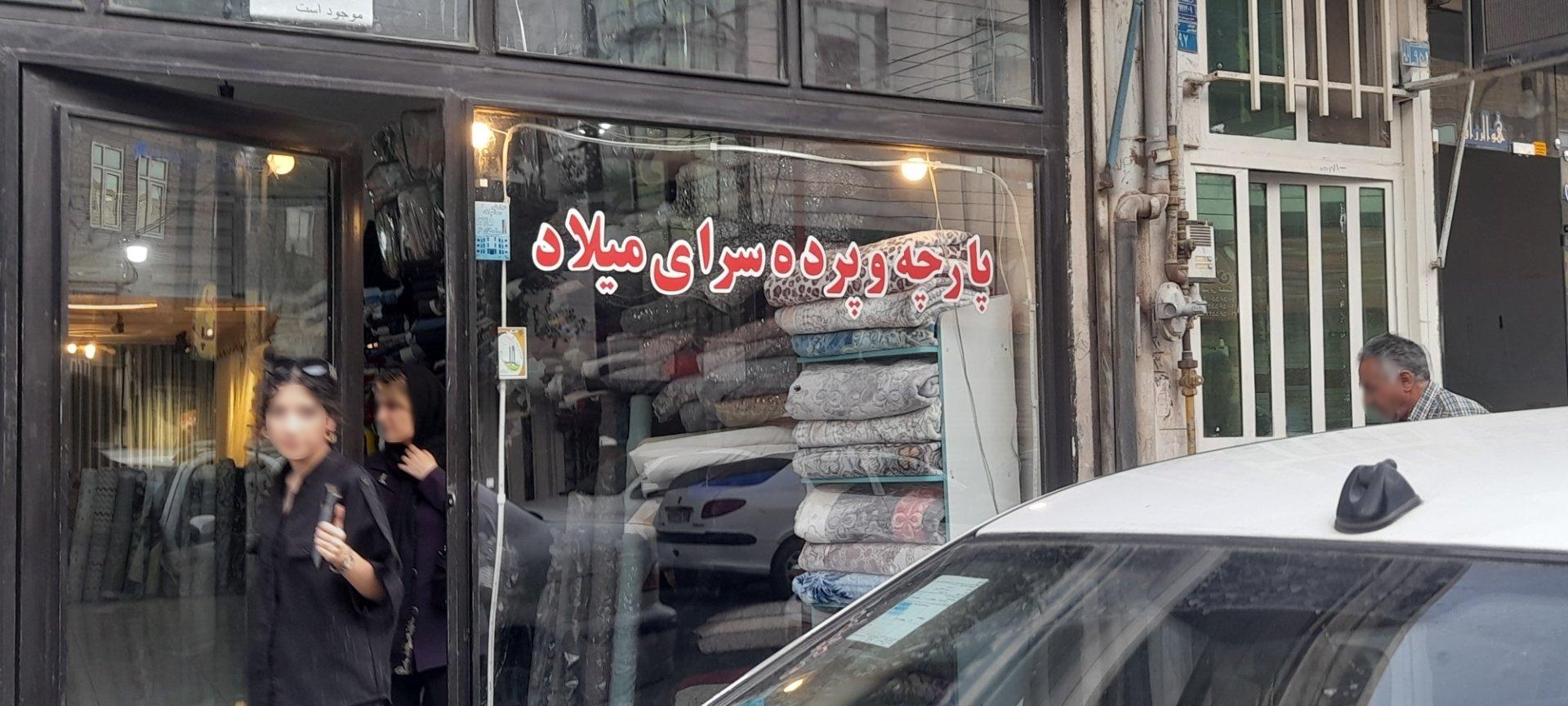 عکس پارچه و پرده سرای میلاد