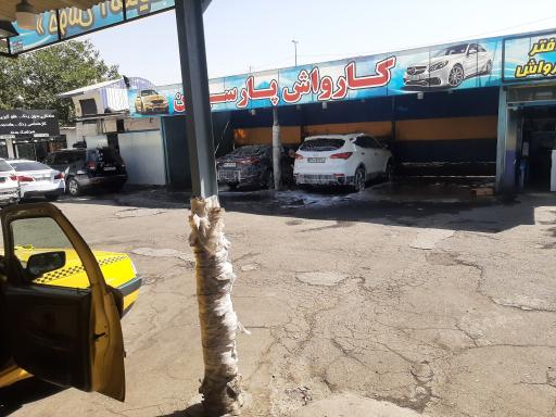 عکس کارواش