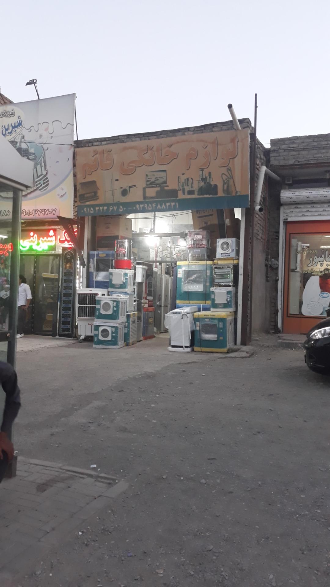 عکس لوازم خانگی قائم