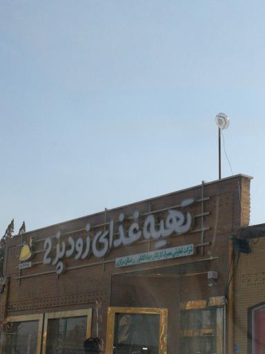 عکس تهیه غذای زودپز 2