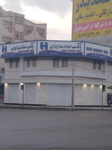 عکس بانک صادرات شعبه شهید مطهری