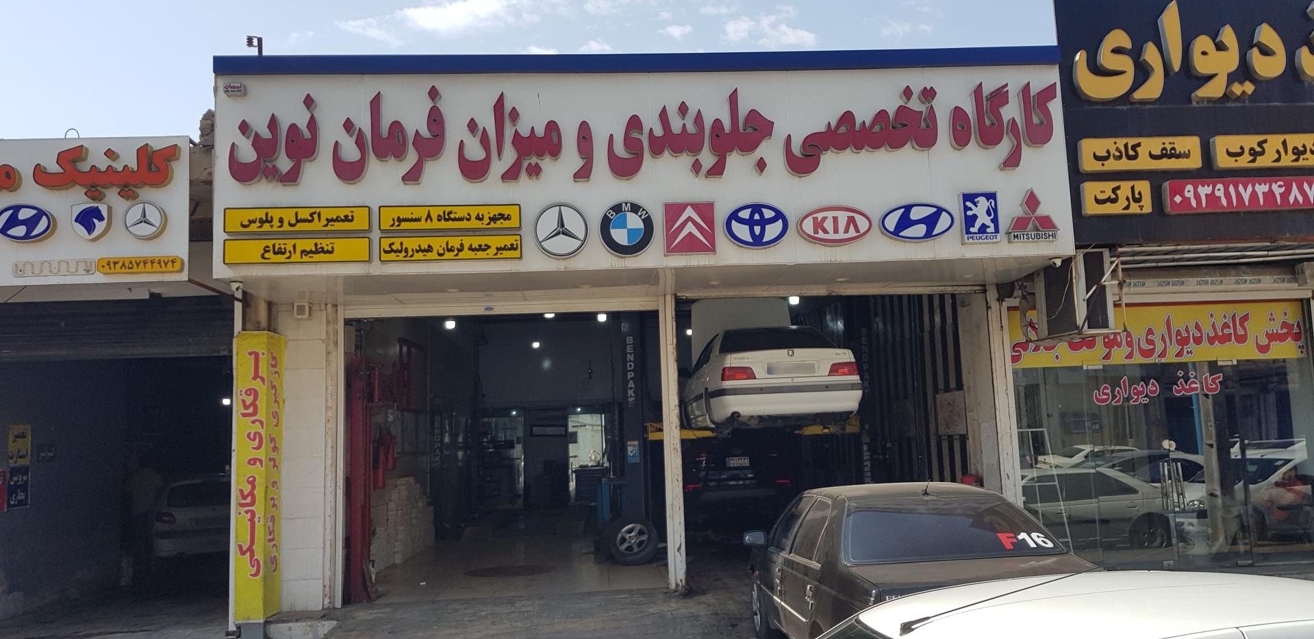 عکس جلوبندی و تنظیم فرمان کامپیوتری نوین