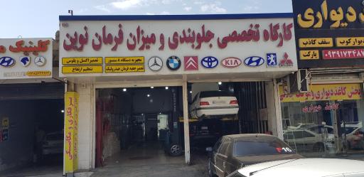 عکس جلوبندی و تنظیم فرمان کامپیوتری نوین