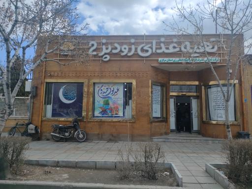 عکس تهیه غذای زودپز 2