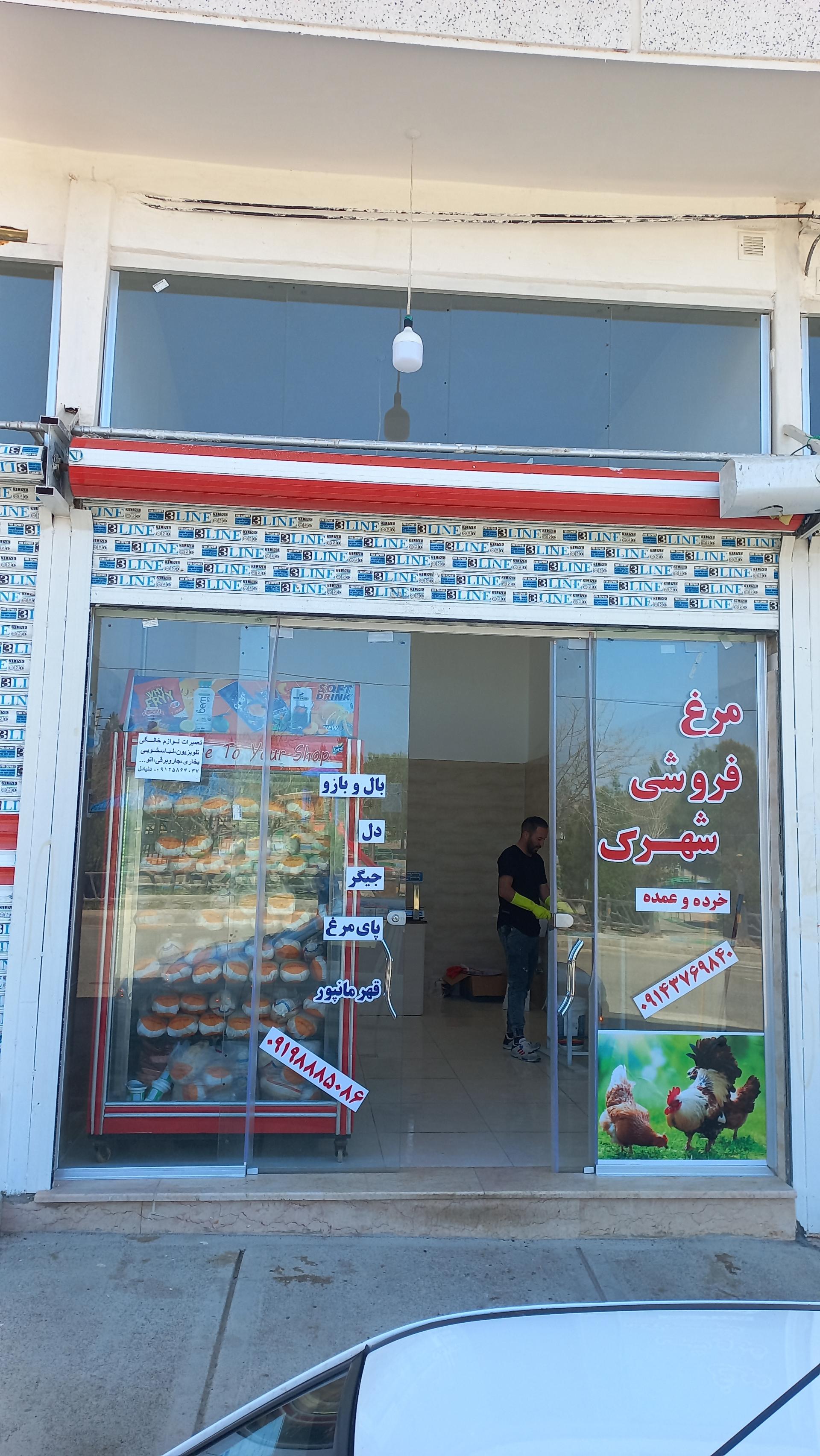 عکس مرغ فروشی شهرک