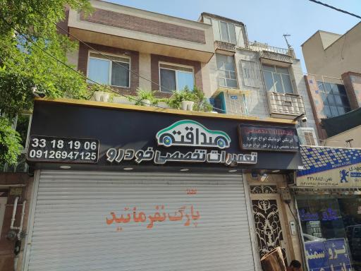 عکس برق اتومبیل محسن صداقتی