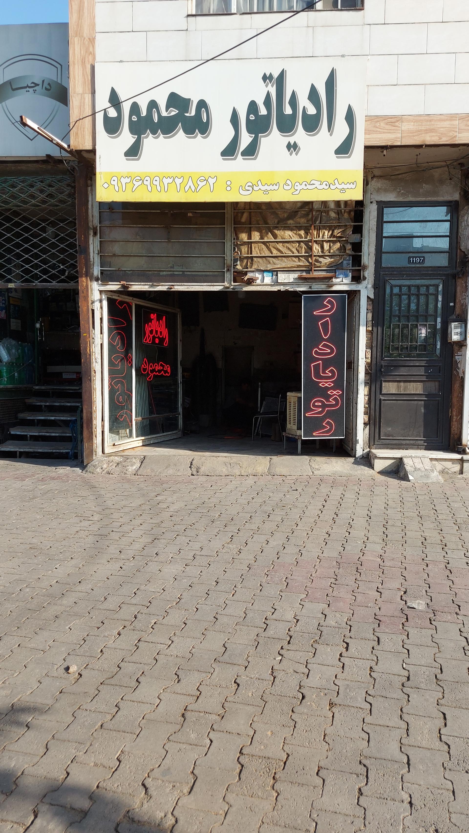 عکس رادیات سازی محمود