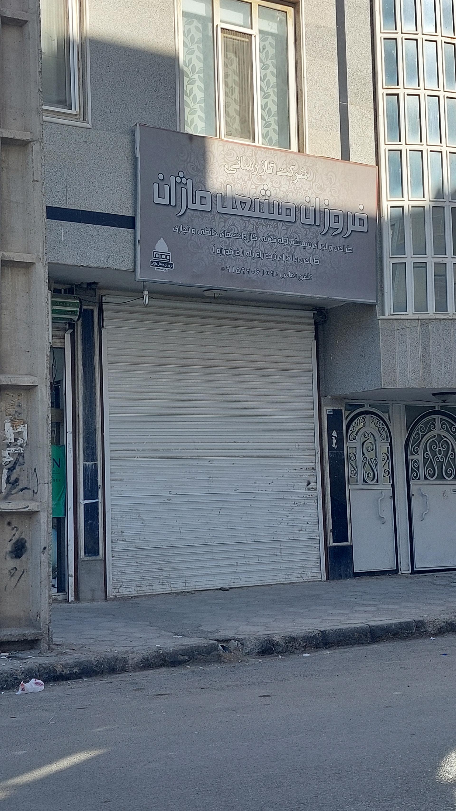 عکس شرکت گازرسانی فروزان مشعل ماژان