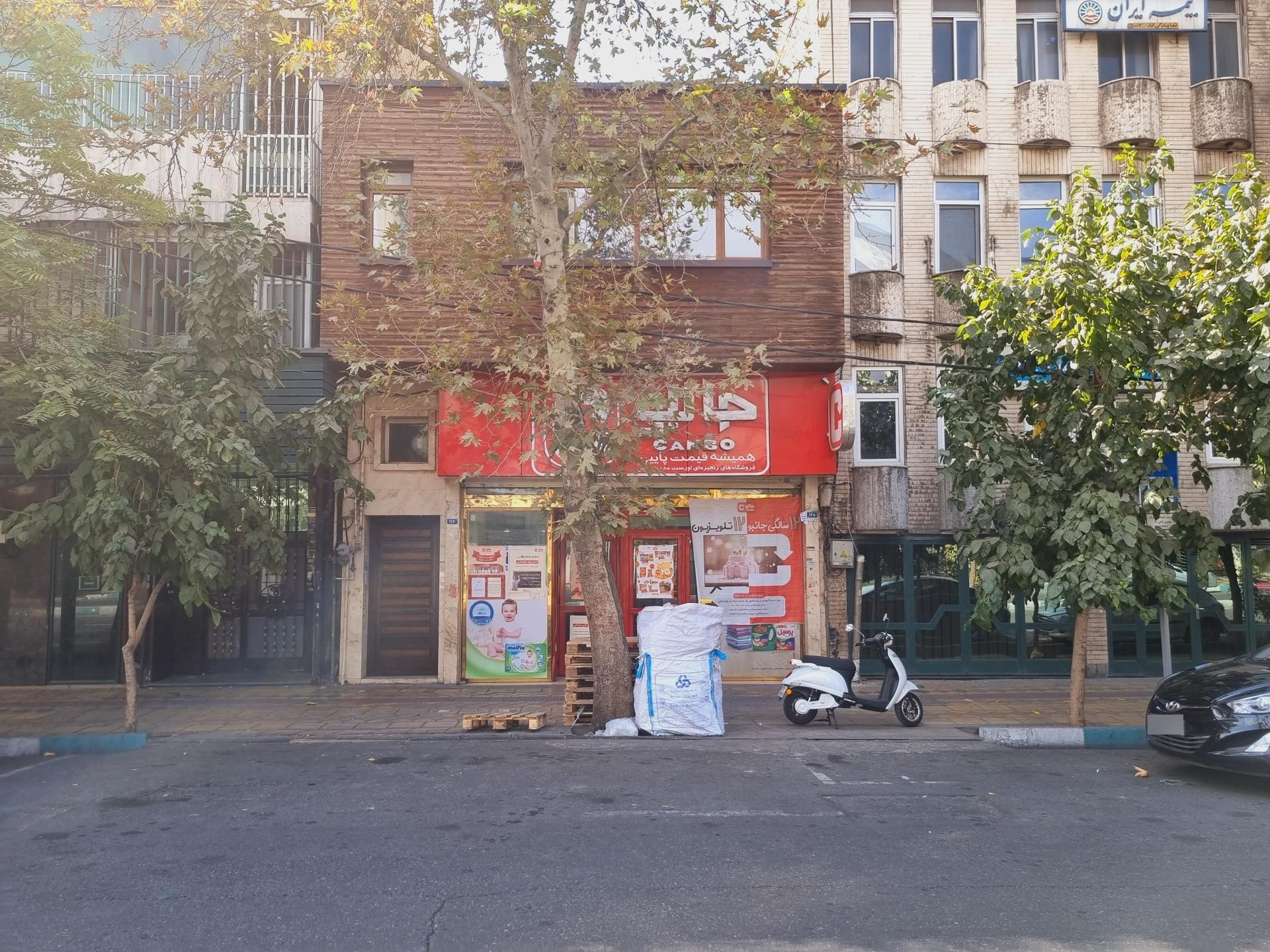 عکس جانبو سهروردی شعبه نیلوفر - شهید قندی