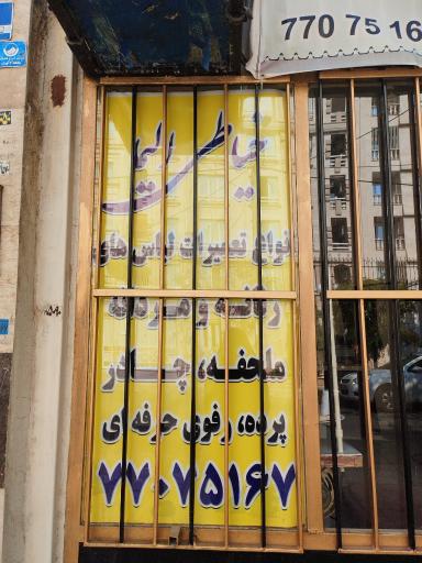 عکس خیاطی الیما