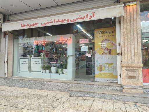 عکس آرایش بهداشتی چهره‌ها