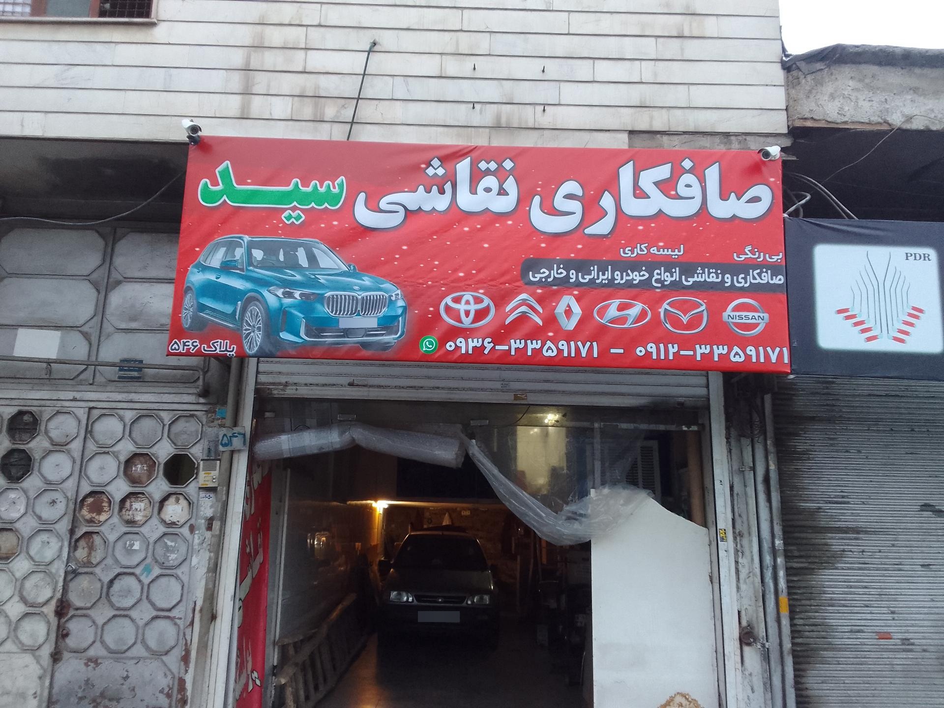 عکس سید صافکار