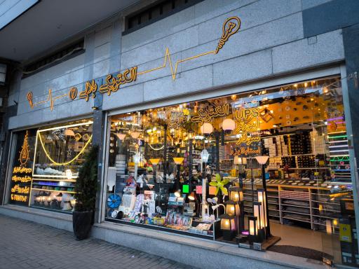 عکس الکتریکی بلالی