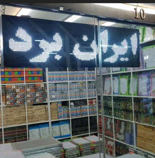 عکس تخته وایت برد ایران برد