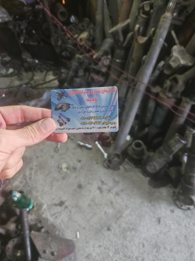 عکس گاردان سازی و تراشکاری وحید