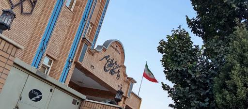 عکس موسسه غیرانتفاعی طلوع مهر