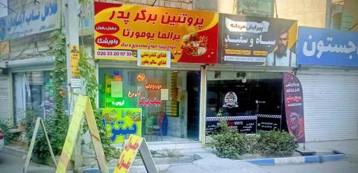 عکس پروتئین برگر پدر