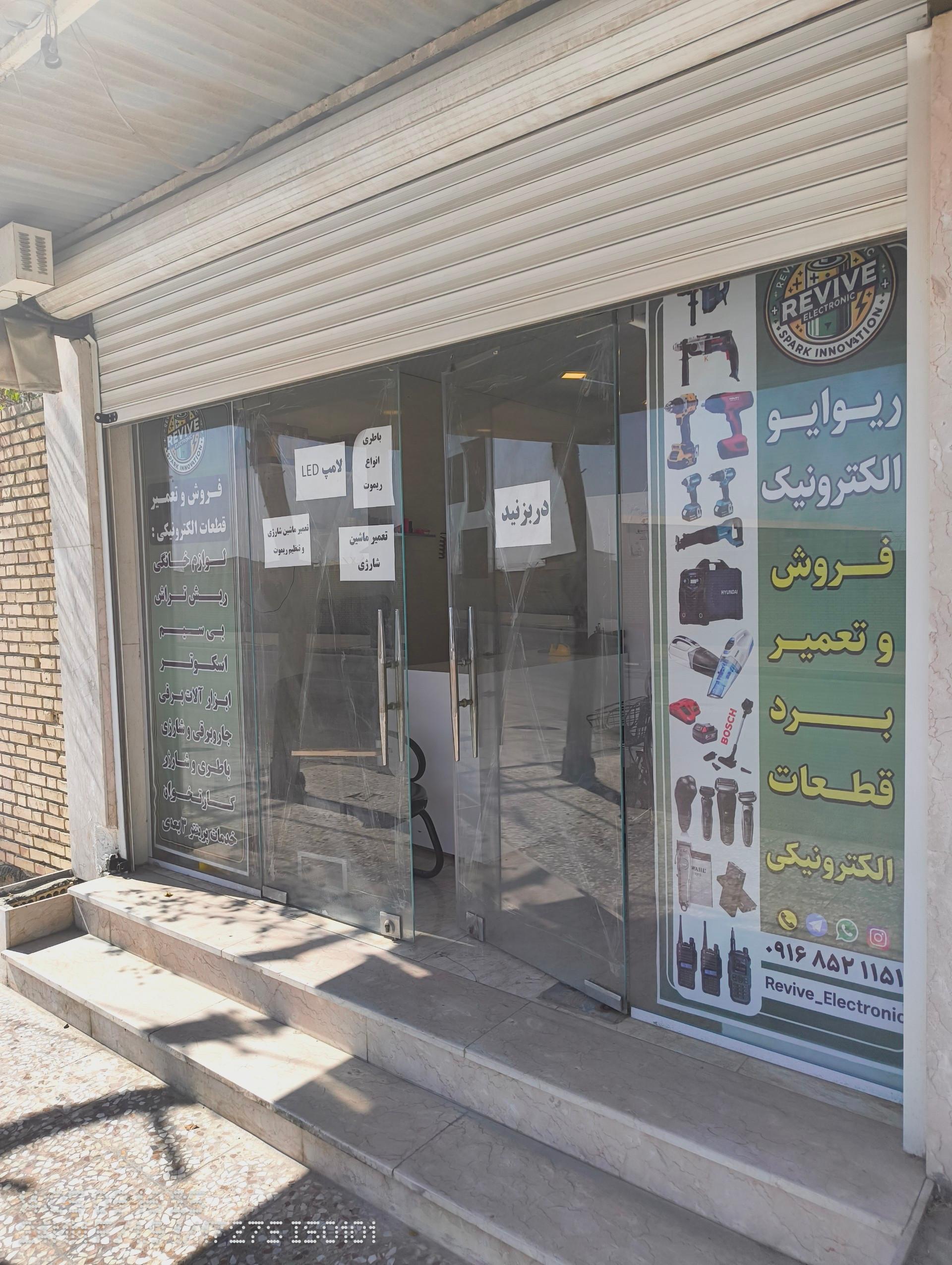 عکس فروشگاه و تعمیرگاه ریوایو الکترونیک