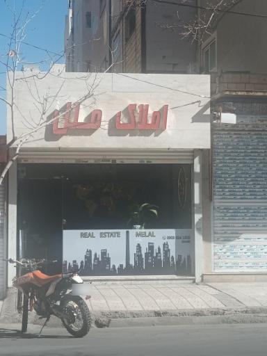عکس املاک ملل