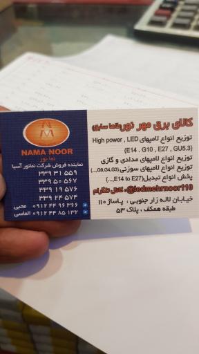 عکس کالای برق مهر نور