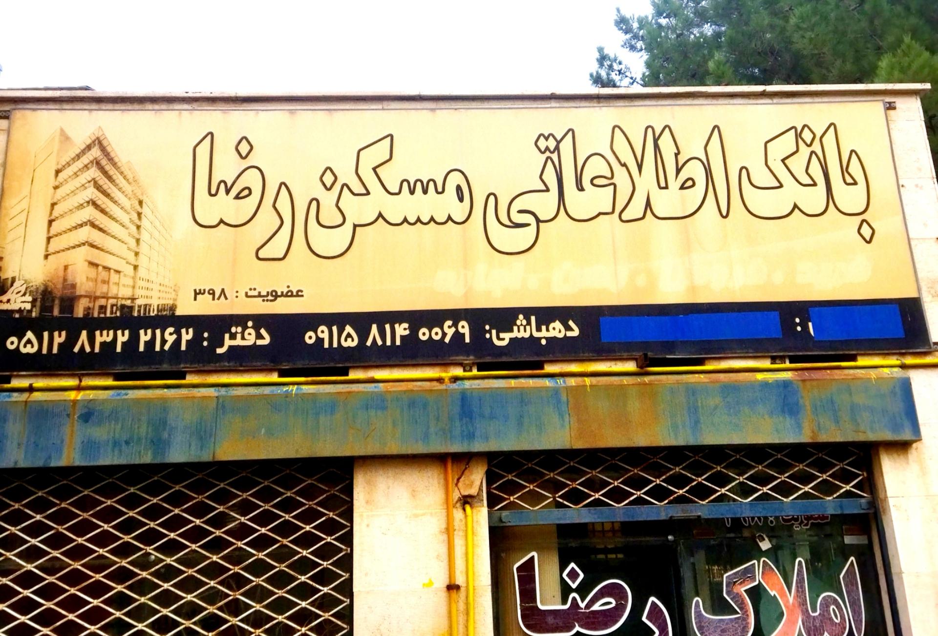 عکس املاک رضا