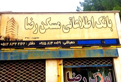 عکس املاک رضا