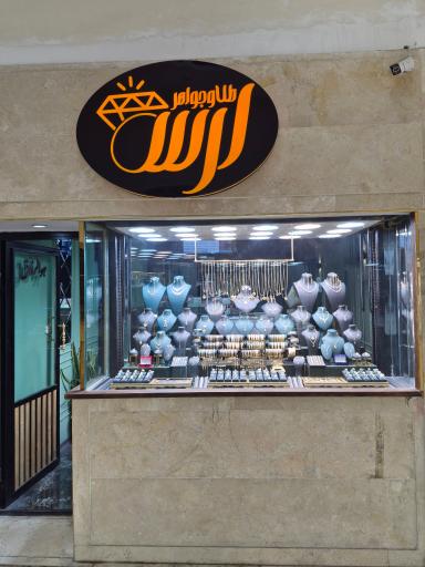 عکس گالری طلا ارس