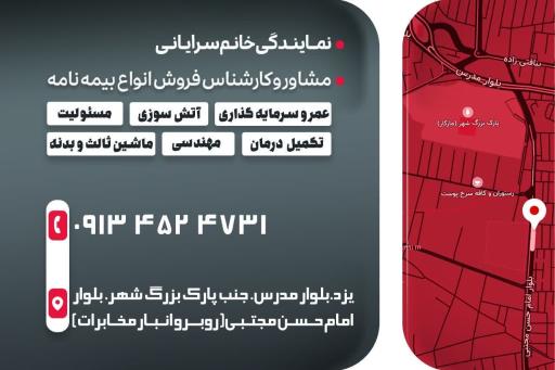 عکس نمایندگی بیمه ما خانم سرایانی